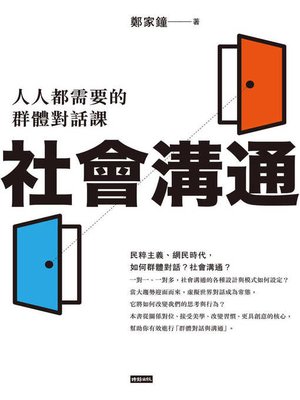 cover image of 社會溝通